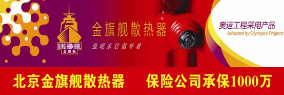 星欧注册散热器厂家，奥运工程选用产品，30年质保