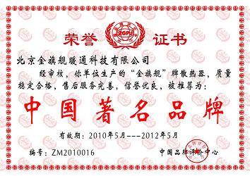 相信品牌的力量，星欧注册散热器品牌中国著名品牌。